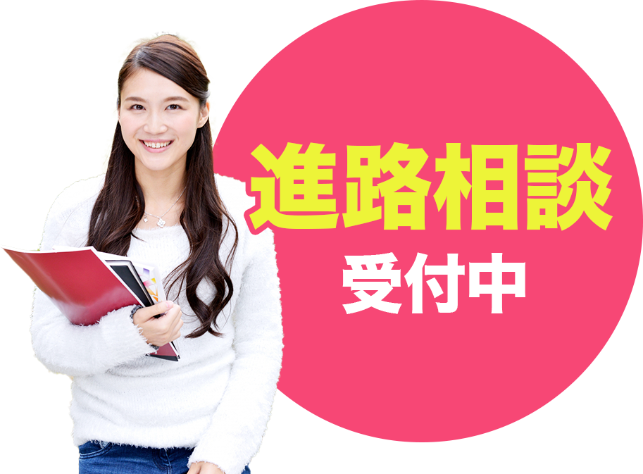 AO入試受付中