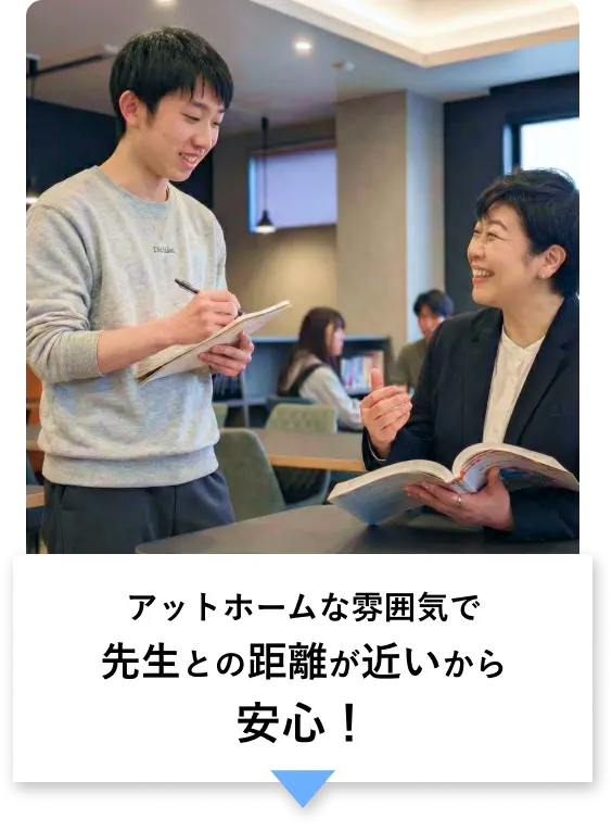 アットホームな少人数制だからわからないことはすぐに質問できる