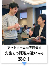 アットホームな少人数制だからわからないことはすぐに質問できる