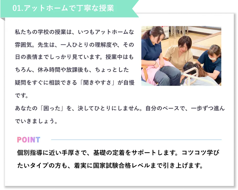 01.アットホームな少人数制