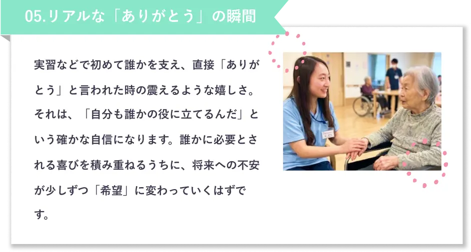 05.初めてのありがとうの瞬間