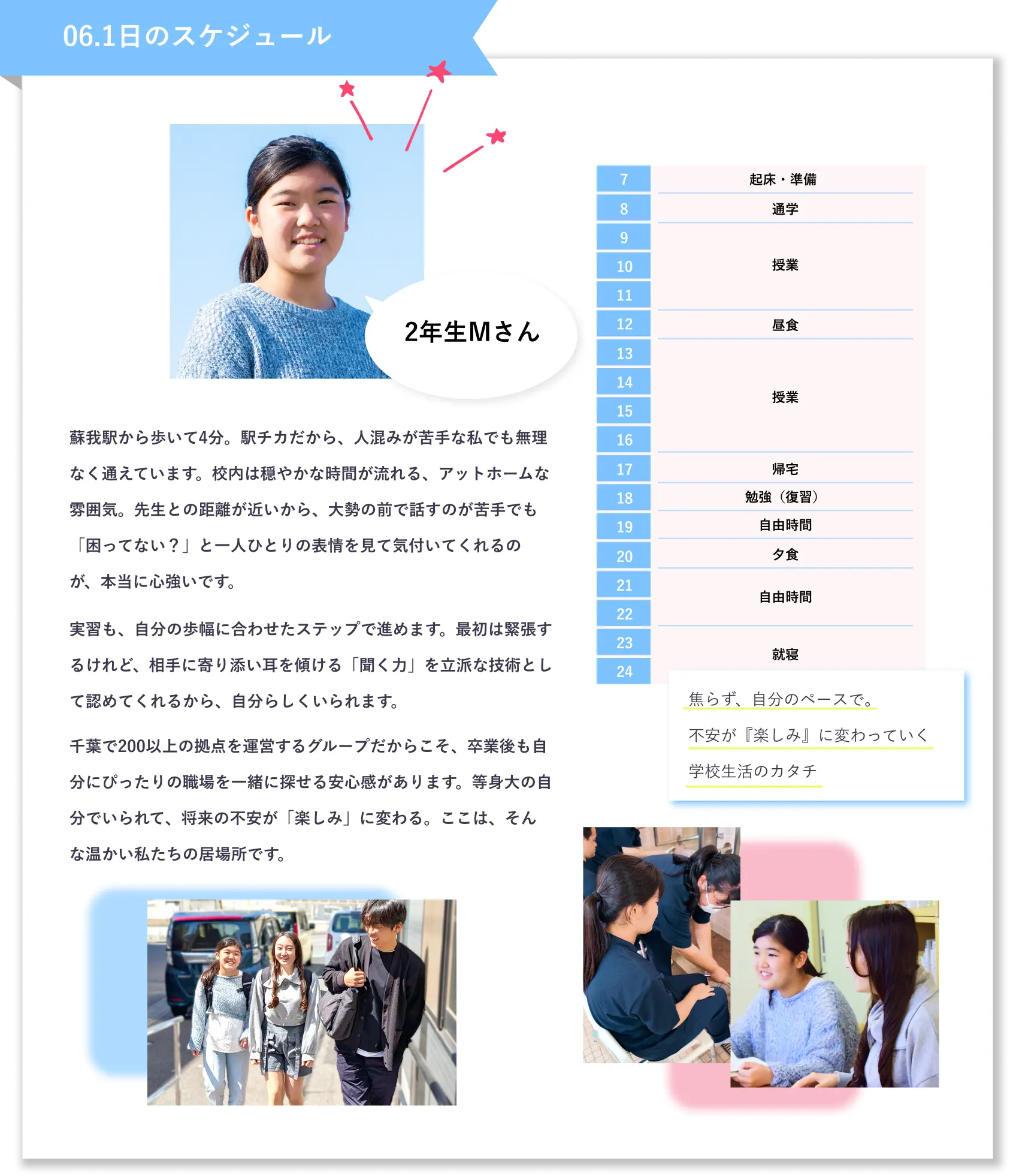 06.1日のスケジュール