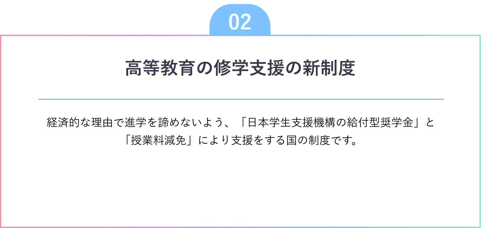 高等教育の修学支援の新制度