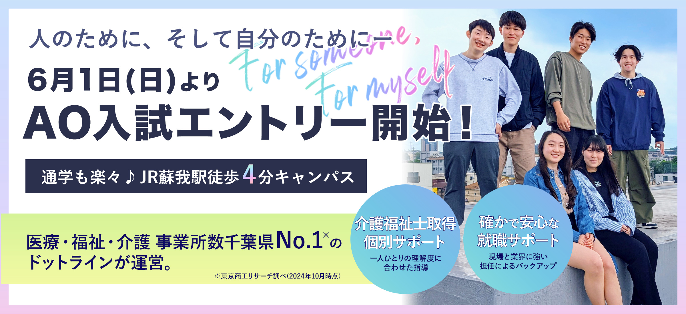 AO入試エントリー受付中