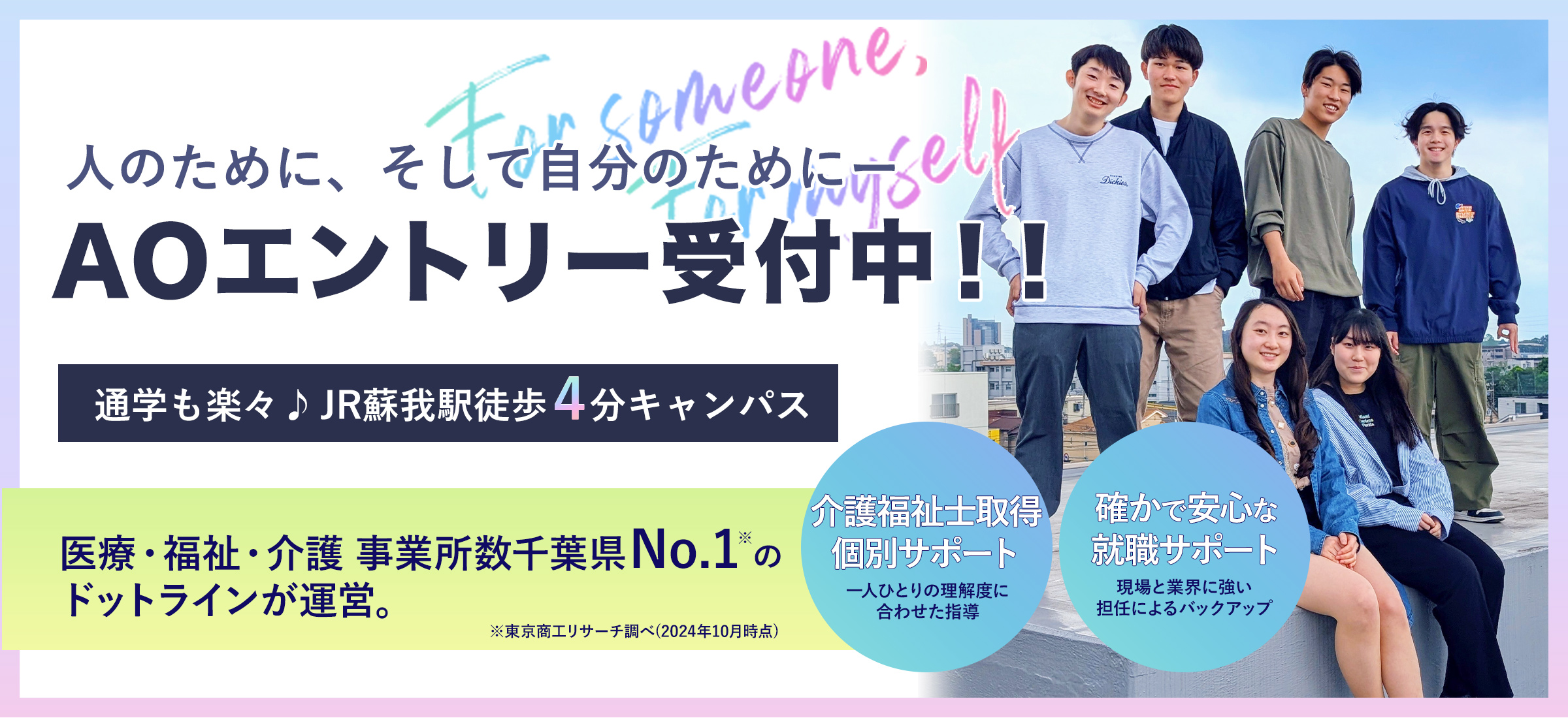 AO入試エントリー受付中