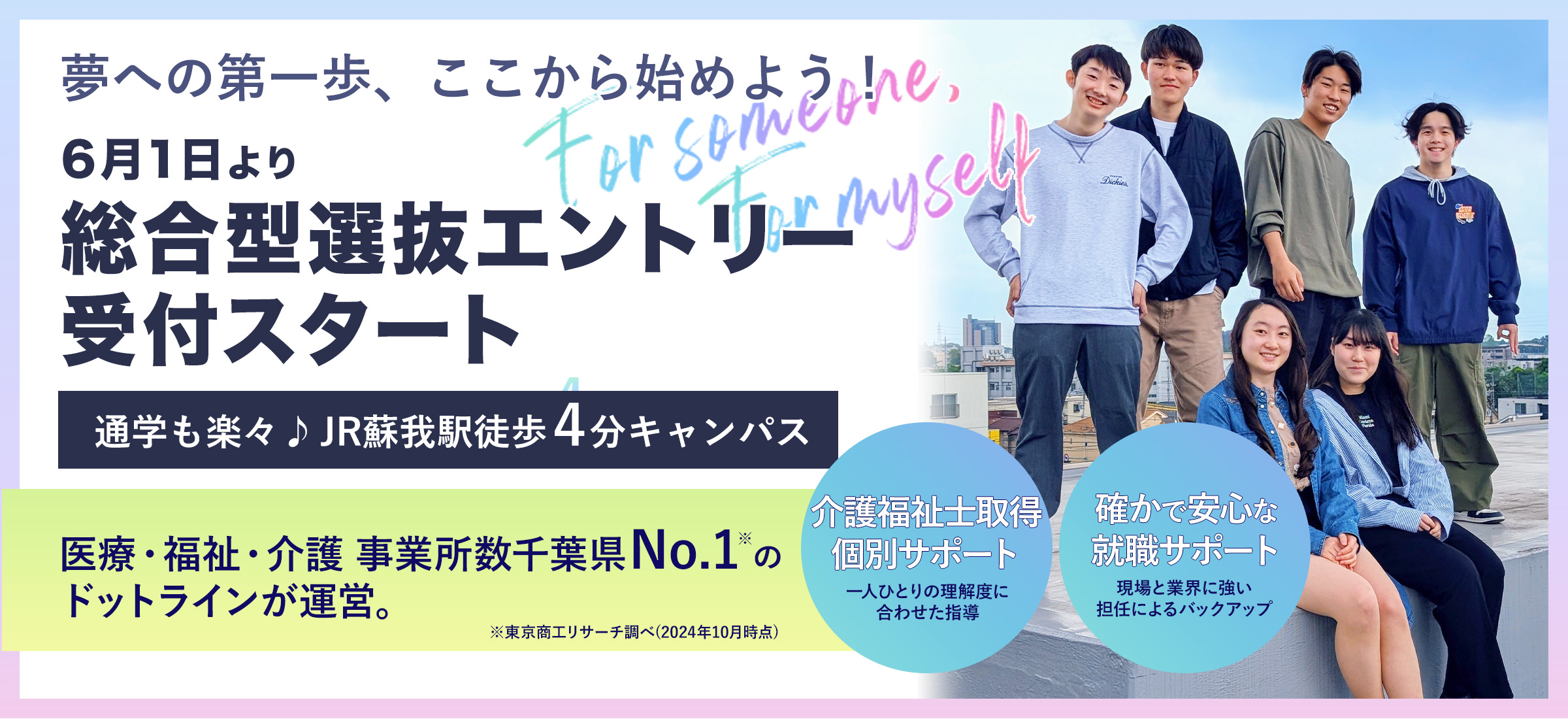 AO入試エントリー受付中