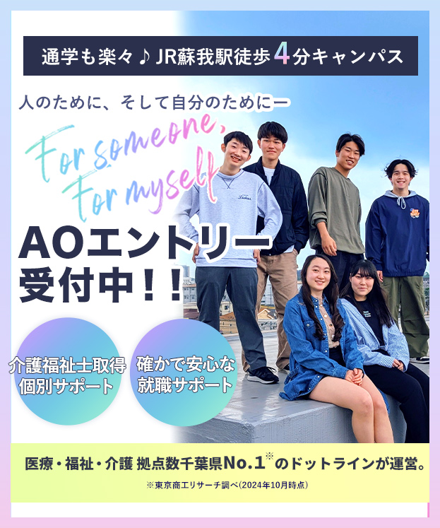 AO入試エントリー受付中