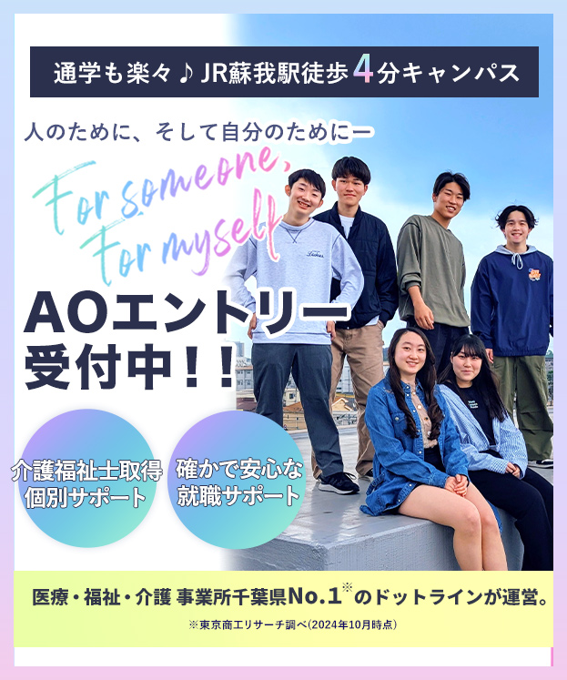 AO入試エントリー受付中