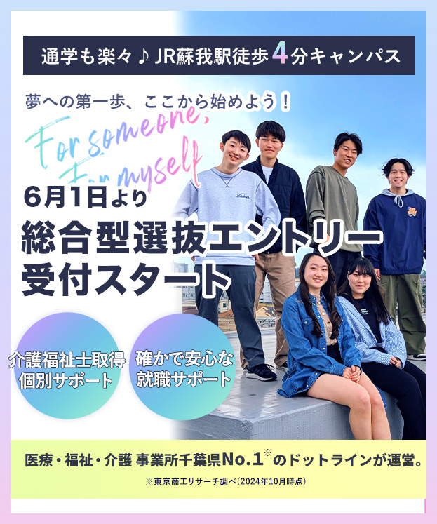 AO入試エントリー受付中