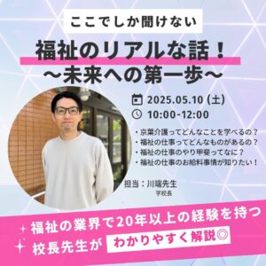5月10日(土)オープンキャンパス開催！