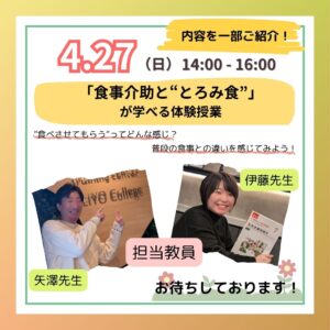 4月27日(日)体験型オープンキャンパス開催！