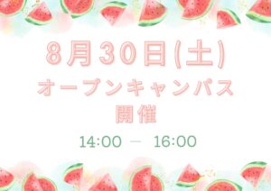 視覚・聴覚障害の体験ができるオープンキャンパス開催！