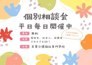 【不安ゼロへ】マンツーマン個別相談会 開催！