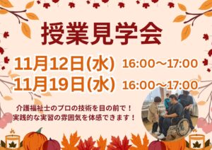 授業見学会、再び開催！