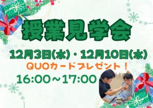 授業の様子を見てみよう！