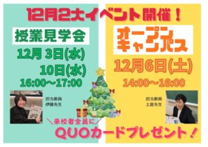 【12月限定🎄】2大イベント開催✨