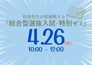 4月26日(日)プレミアム・オープンキャンパス開催！