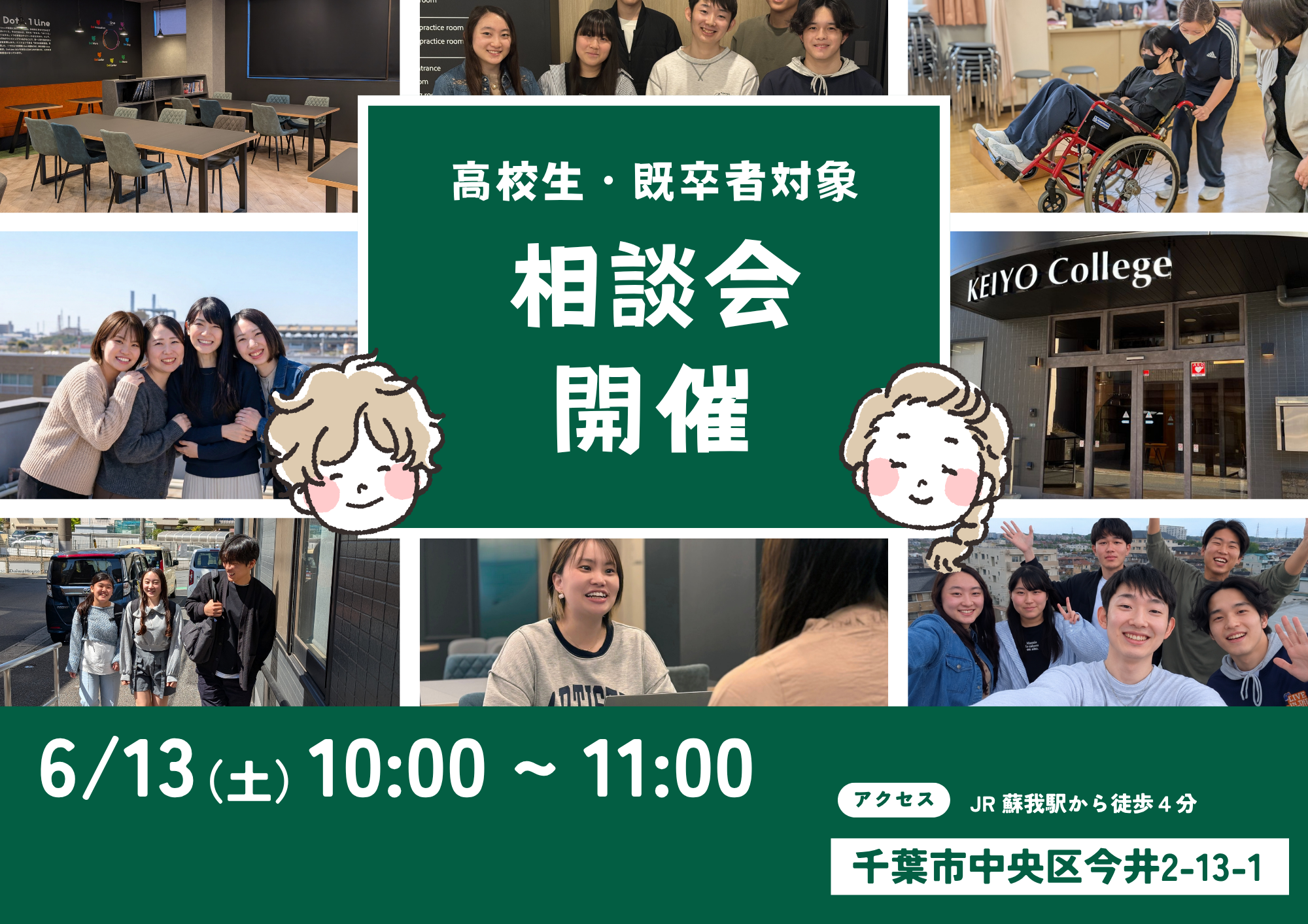 受験生向け】6月13日（土）相談会 ＆ 個別相談会 開催のお知らせ