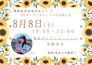 ＼ 高校生のみなさんへ！夏休みの予告です ／